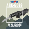 ARX-6079[齒輪驅動氣動鋸]大出力氣動鋸 1 - 三用式設計，可安裝軍刀、銼刀、鋸片，買一組抵三機使用，極佳CP值。 切削、割斷、打磨、除毛邊、修邊等等，一機就可以輕鬆搞定。 人體工學防滑橡膠設計，好操作不滑手。 減震活塞設計，長時間使用也不會手麻。 超輕量化機身，只有0.4kg，輕鬆操作無負擔。 強力心臟，木材、鋁材(24T)、鐵材、鋼材(32T)切割修邊輕鬆上手!
