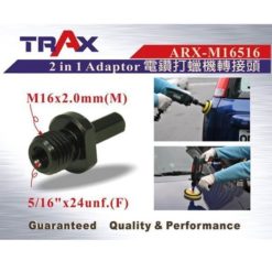 TRAX 電鑽轉打蠟機轉接頭 5 - M16x2.0 & 16分之5"x24牙規均可使用