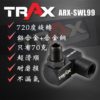 ARX-SWL99 [專業級720度旋轉氣動萬向轉接頭] 1 - ARX-70CC / ARX-75CC用彎式銅夾頭