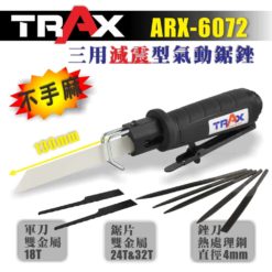 ARX-6072 三用減震型氣動鋸挫