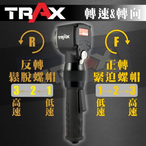 TRAX ARX-2182 (1/2英吋4分巨錘式長柄極短氣動板手) 4 - 運轉機構:巨錘式 通用型套筒規格:1/2英吋 (4分) 自由轉數:9,000 RPM 長度* 寬度:265 mm* 59 mm 深度:88 mm 最大扭力:610 N-m 使用壓力:90 psi 震動:3.7 m/s2 重量::1.4 kg 耗氣量:4.2 cfm 正轉&反轉:三段式變速 進氣接頭:1/4”