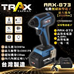ARX-873 [20V無刷馬達6mm(1/4”)充電式衝擊電動起子機]