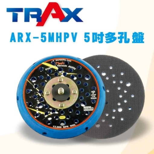 ARX-5MHPV 5吋魔鬼氈黏扣多孔盤(5/16”×24牙) 2 - 最大使用轉數12,000rpm 牙規5/16”×24 threads (公牙) 圓盤直徑5吋(125mm)