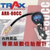 ARX-80CC 專業級數位胎壓計 1 -