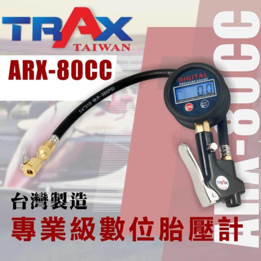 ARX-80CC 專業級數位胎壓計 2 -