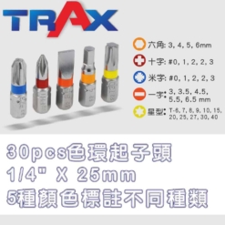 TRAX ARX-91434 鏡面鉻釩鋼44件式狹小空間專用工具組 17 - 套筒12點凸面設計，以面平滑接觸螺絲，增加受力面積，有效避免螺絲損傷。 1/4”(2分)48齒正逆轉迷你快脫式棘輪扳手，套筒裝卸不費力，適合狹窄空間操作，增加工作有效率。 彩色分類起子頭，可快速找出適合的起子頭，增加工作效率! 內附兩用延長竿，起子頭 & 套筒都可使用! 搭配電動起子的必備工具組! 整組高質感鏡面鉻釩鋼材打造，除了好用更耐用! 汽機車，機械，腳踏車，家用修護必備手工具組。