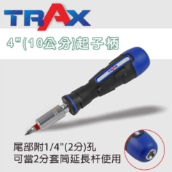 TRAX ARX-91434 鏡面鉻釩鋼44件式狹小空間專用工具組 14 - 套筒12點凸面設計，以面平滑接觸螺絲，增加受力面積，有效避免螺絲損傷。 1/4”(2分)48齒正逆轉迷你快脫式棘輪扳手，套筒裝卸不費力，適合狹窄空間操作，增加工作有效率。 彩色分類起子頭，可快速找出適合的起子頭，增加工作效率! 內附兩用延長竿，起子頭 & 套筒都可使用! 搭配電動起子的必備工具組! 整組高質感鏡面鉻釩鋼材打造，除了好用更耐用! 汽機車，機械，腳踏車，家用修護必備手工具組。