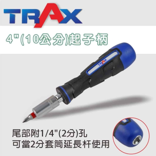 TRAX ARX-91434 鏡面鉻釩鋼44件式狹小空間專用工具組 6 - 套筒12點凸面設計，以面平滑接觸螺絲，增加受力面積，有效避免螺絲損傷。 1/4”(2分)48齒正逆轉迷你快脫式棘輪扳手，套筒裝卸不費力，適合狹窄空間操作，增加工作有效率。 彩色分類起子頭，可快速找出適合的起子頭，增加工作效率! 內附兩用延長竿，起子頭 & 套筒都可使用! 搭配電動起子的必備工具組! 整組高質感鏡面鉻釩鋼材打造，除了好用更耐用! 汽機車，機械，腳踏車，家用修護必備手工具組。