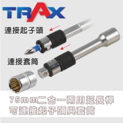 TRAX ARX-91434 鏡面鉻釩鋼44件式狹小空間專用工具組 18 - 套筒12點凸面設計，以面平滑接觸螺絲，增加受力面積，有效避免螺絲損傷。 1/4”(2分)48齒正逆轉迷你快脫式棘輪扳手，套筒裝卸不費力，適合狹窄空間操作，增加工作有效率。 彩色分類起子頭，可快速找出適合的起子頭，增加工作效率! 內附兩用延長竿，起子頭 & 套筒都可使用! 搭配電動起子的必備工具組! 整組高質感鏡面鉻釩鋼材打造，除了好用更耐用! 汽機車，機械，腳踏車，家用修護必備手工具組。