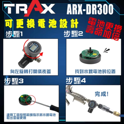 ARX-DR300 [噴槍噴漆槍專用自動開關專業穩壓調壓器附數位壓力錶] 6 -